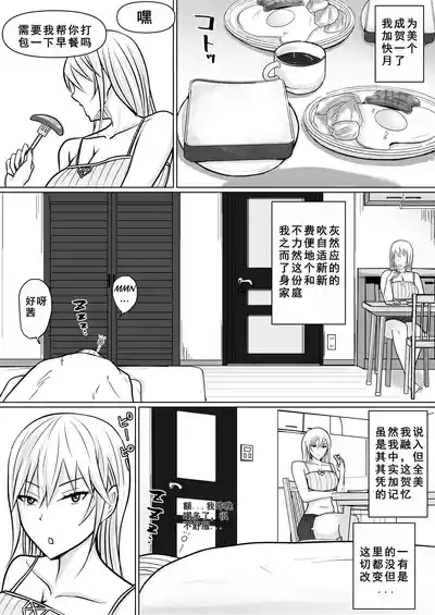 Class no Yankee Joshi ni Hyoui 4 | 附身班上的加贺同学4 3