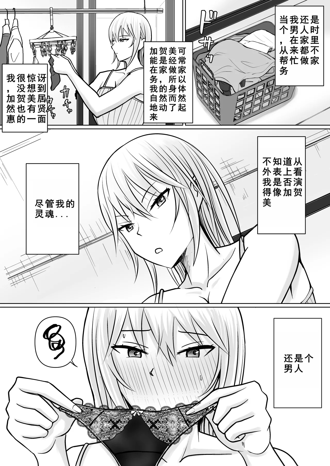 Class no Yankee Joshi ni Hyoui 4 | 附身班上的加贺同学4 - Page 4