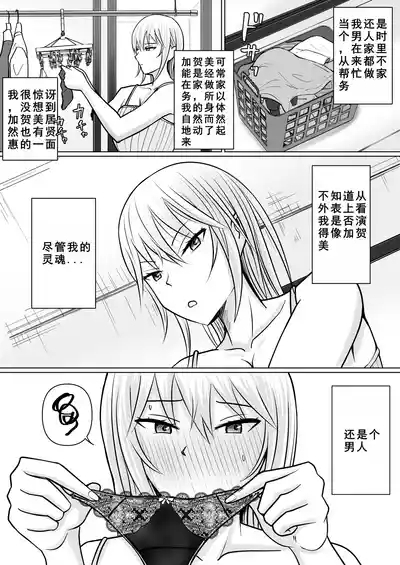 Class no Yankee Joshi ni Hyoui 4 | 附身班上的加贺同学4 4