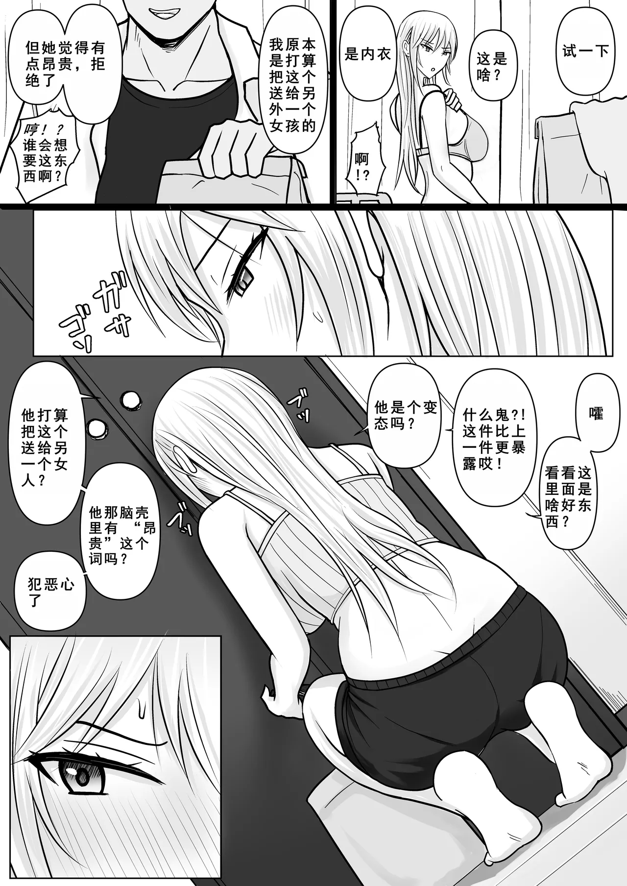 Class no Yankee Joshi ni Hyoui 4 | 附身班上的加贺同学4 - Page 6
