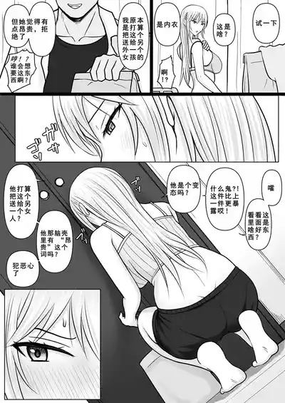 Class no Yankee Joshi ni Hyoui 4 | 附身班上的加贺同学4 6
