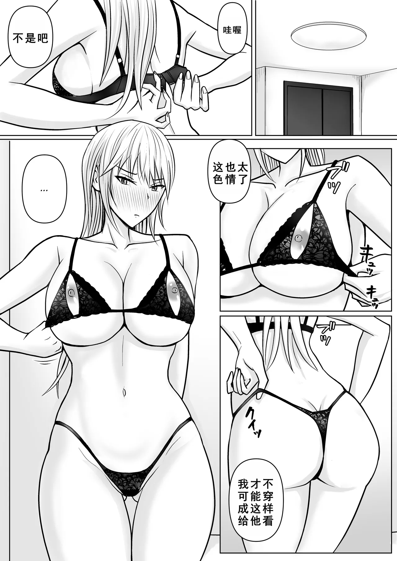 Class no Yankee Joshi ni Hyoui 4 | 附身班上的加贺同学4 - Page 7