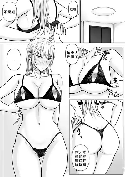 Class no Yankee Joshi ni Hyoui 4 | 附身班上的加贺同学4 7