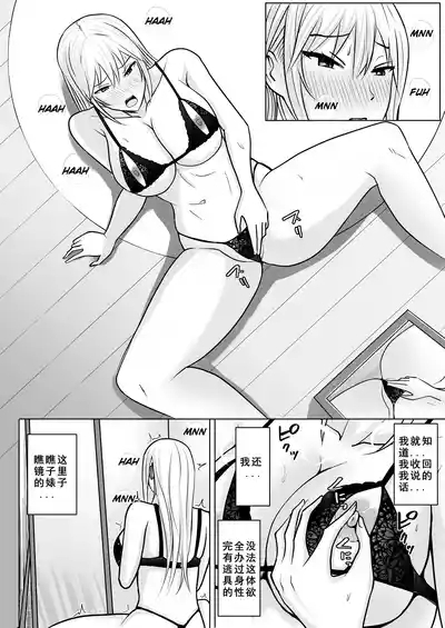 Class no Yankee Joshi ni Hyoui 4 | 附身班上的加贺同学4 9