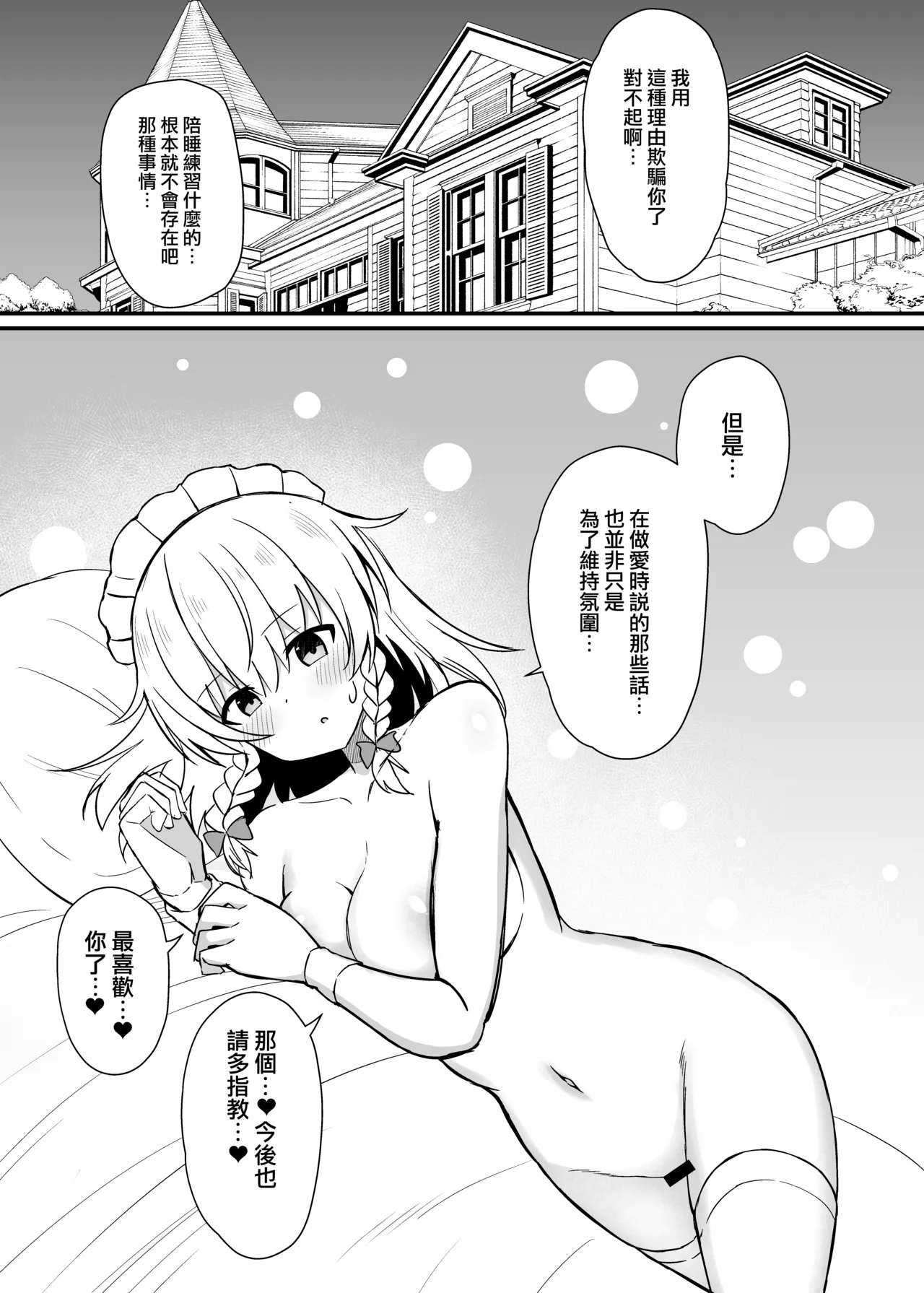 Sakuya-san to Yotogi no Renshuu | 咲夜小姐的陪睡的練習 - Page 22