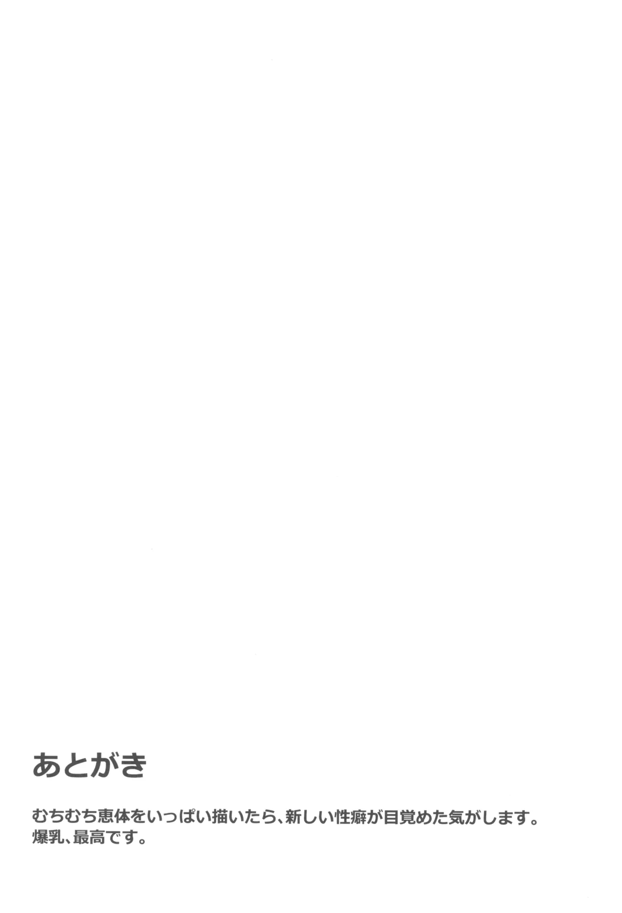 Oga no Oga-san Hatsujouki 19