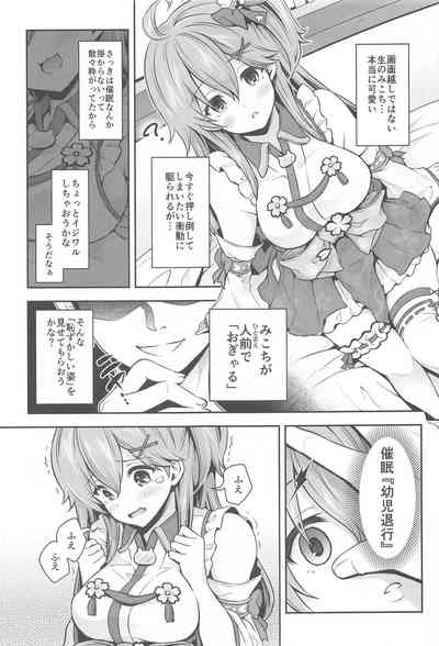Mikochi Samin Ecchi HonEcchi Scene Tsuika 10