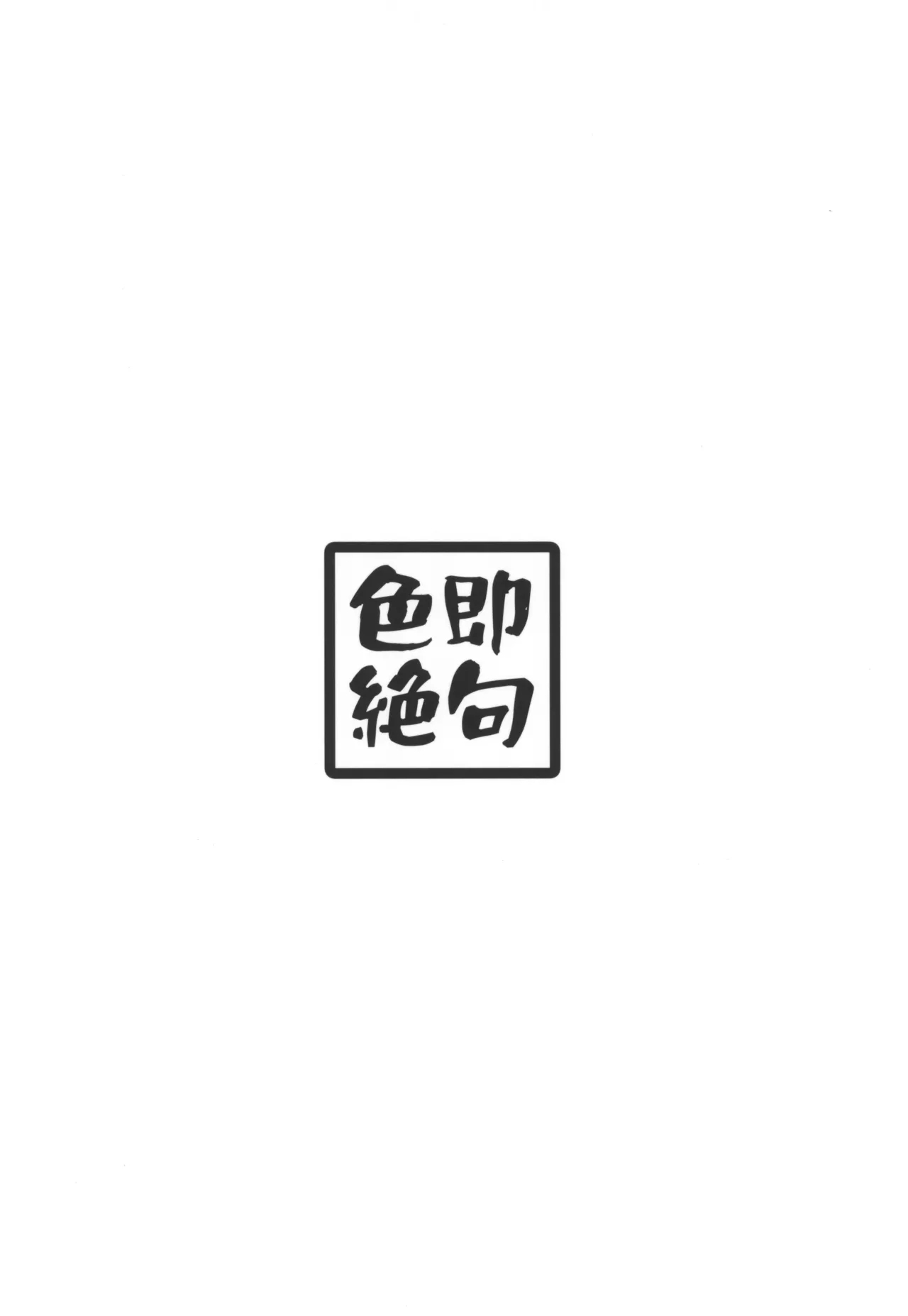 "Oyome-san" ni Shiyagare! - Page 36