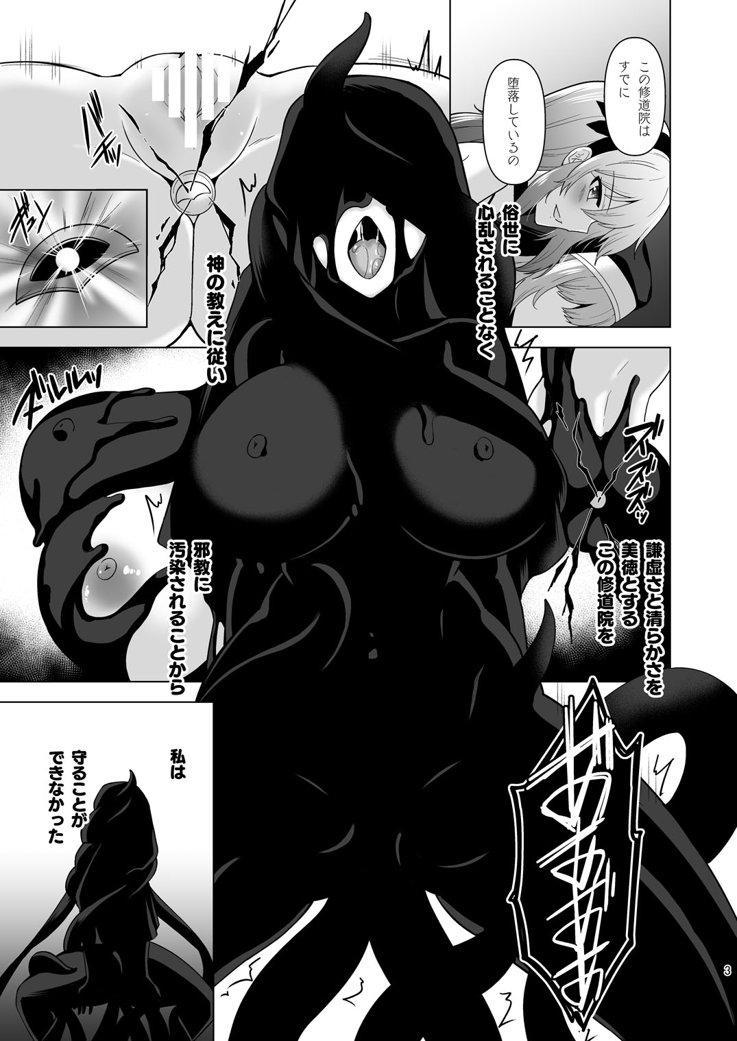Zealous Itansha no Maen - Page 2