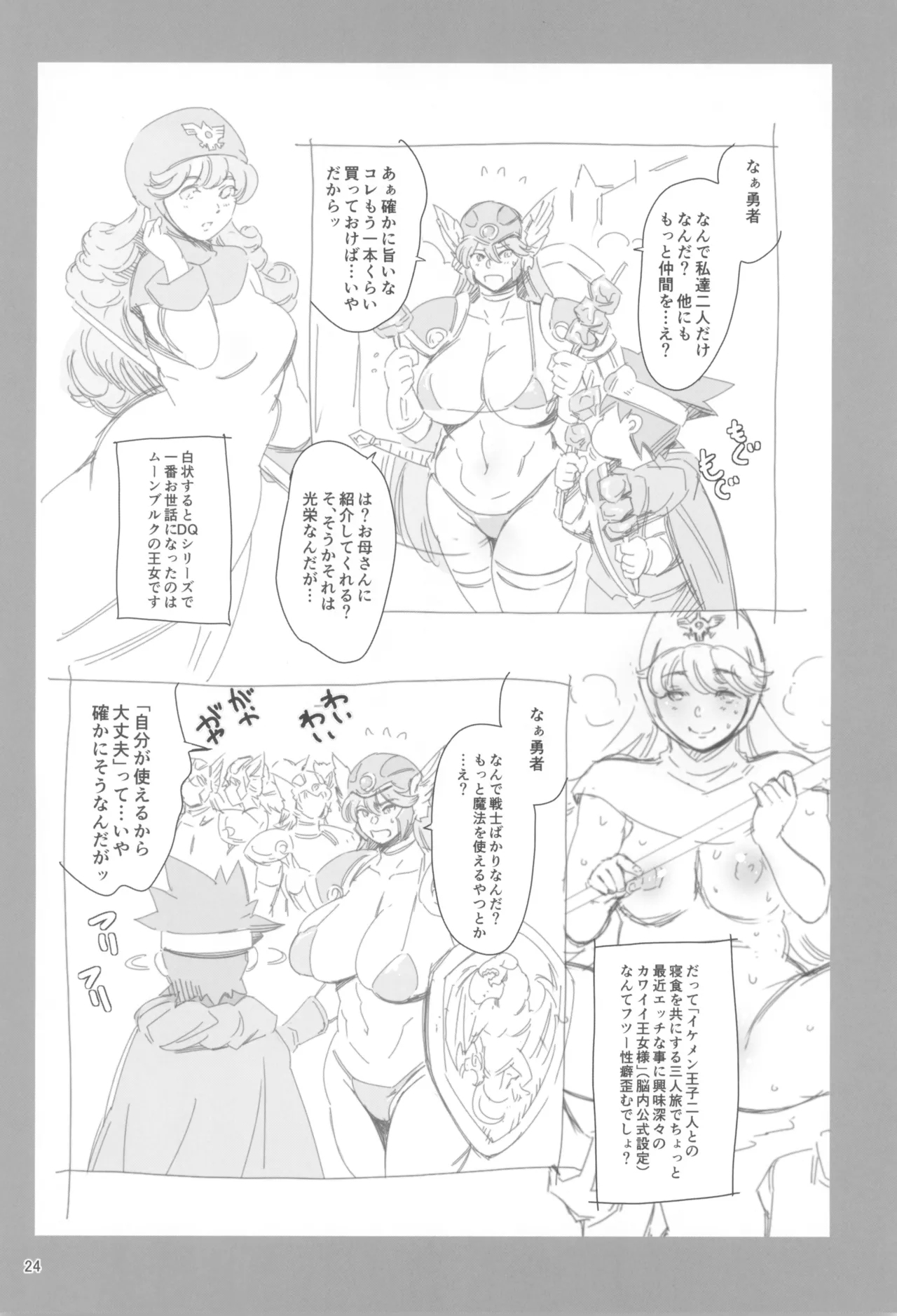 Geneki Onna Senshi to Yareru Sabaku no Kuni no Yoru no Yado - Page 24