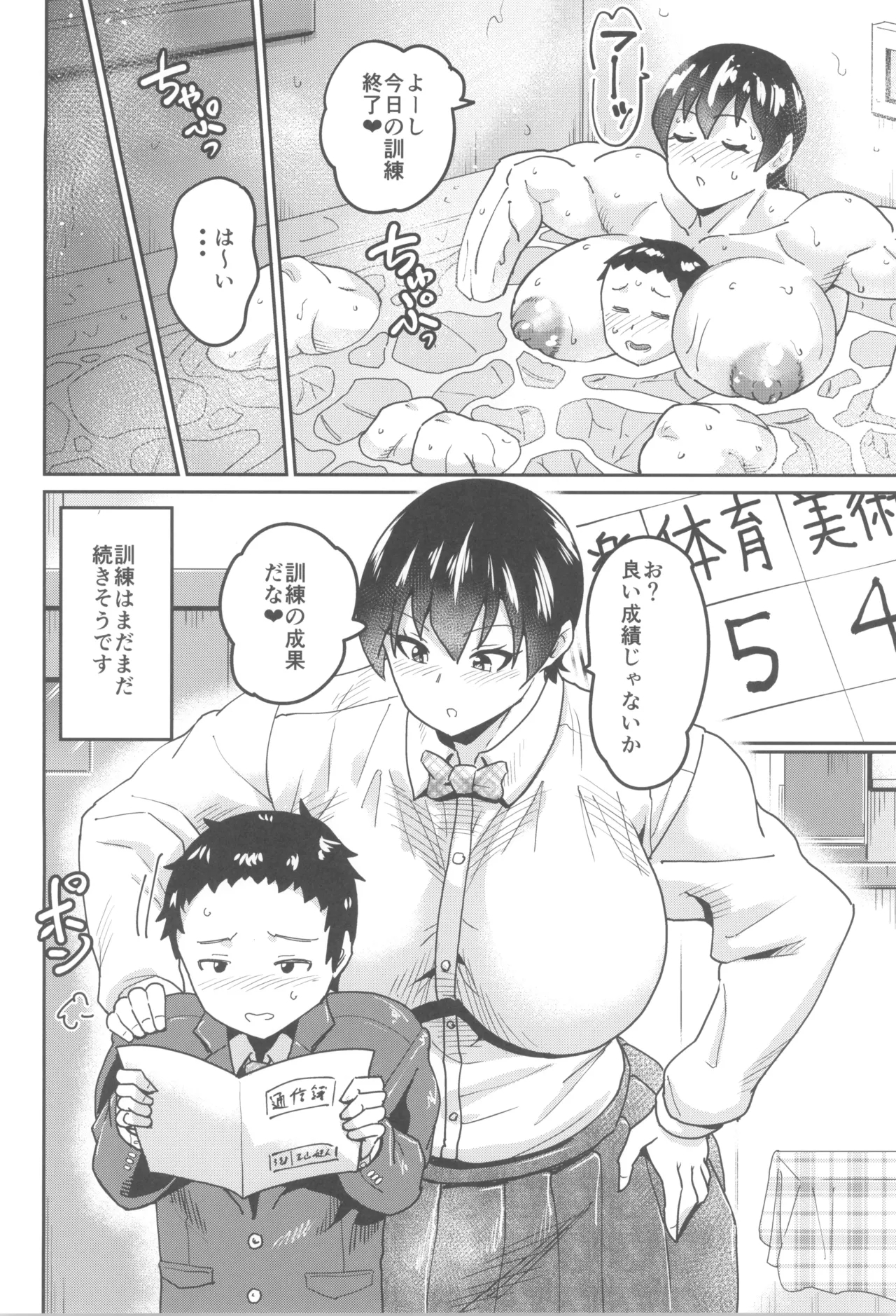 Ane no Kunren ga Kibishi Sugiru! - Page 26
