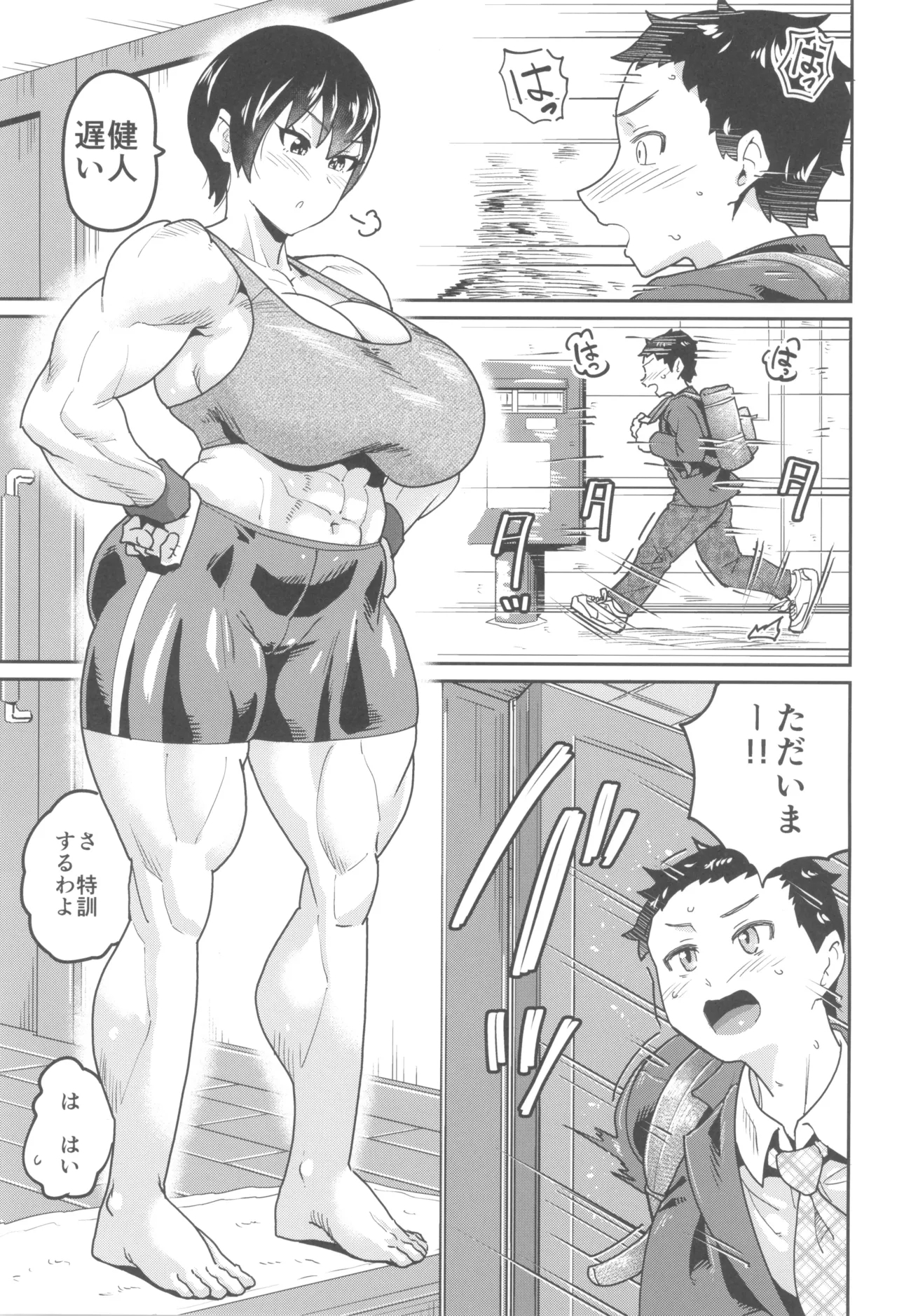 Ane no Kunren ga Kibishi Sugiru! - Page 3