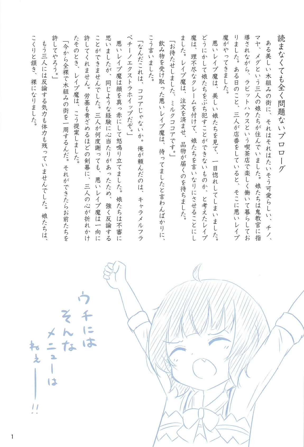 (C105) [わいとれすわーくす (はときゅね)] チマメ隊またまたつかまえた! (ご注文はうさぎですか?) - Hentaiaz.com - 2