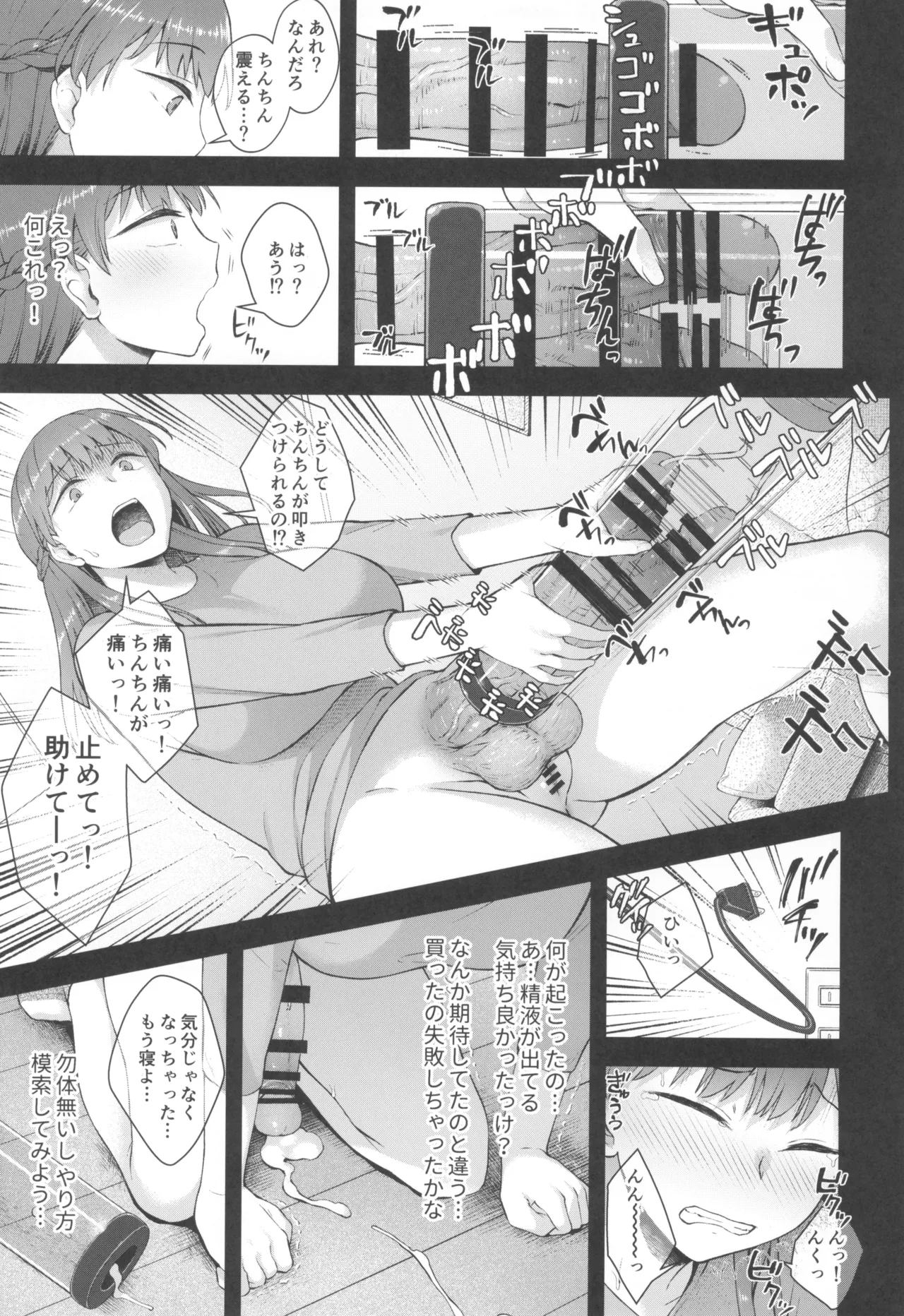 Koto-chan Sensei, Kyuuin Ganbaru! - Page 15