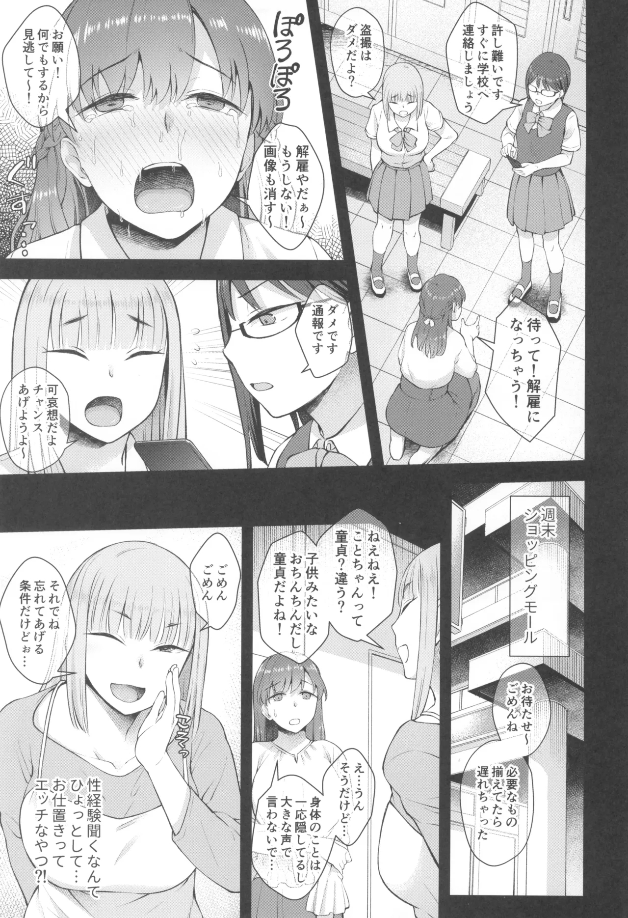 Koto-chan Sensei, Kyuuin Ganbaru! - Page 5
