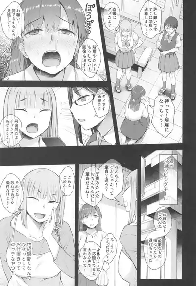 Koto-chan Sensei, Kyuuin Ganbaru! 5