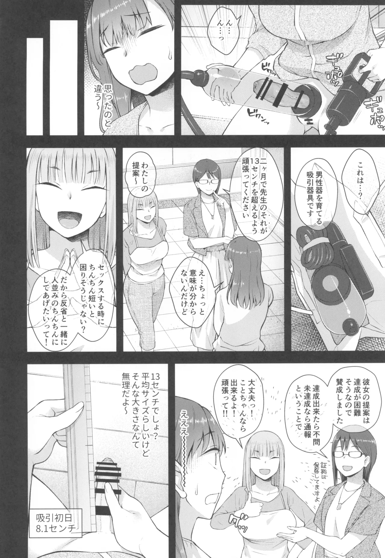 Koto-chan Sensei, Kyuuin Ganbaru! - Page 6