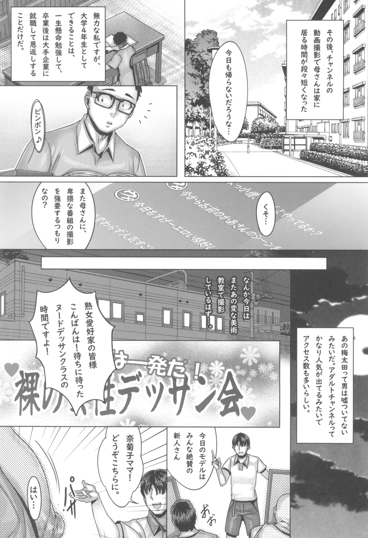 Kaa-san ga Muriyari Adult Channel ni Debut Sareta - Page 5