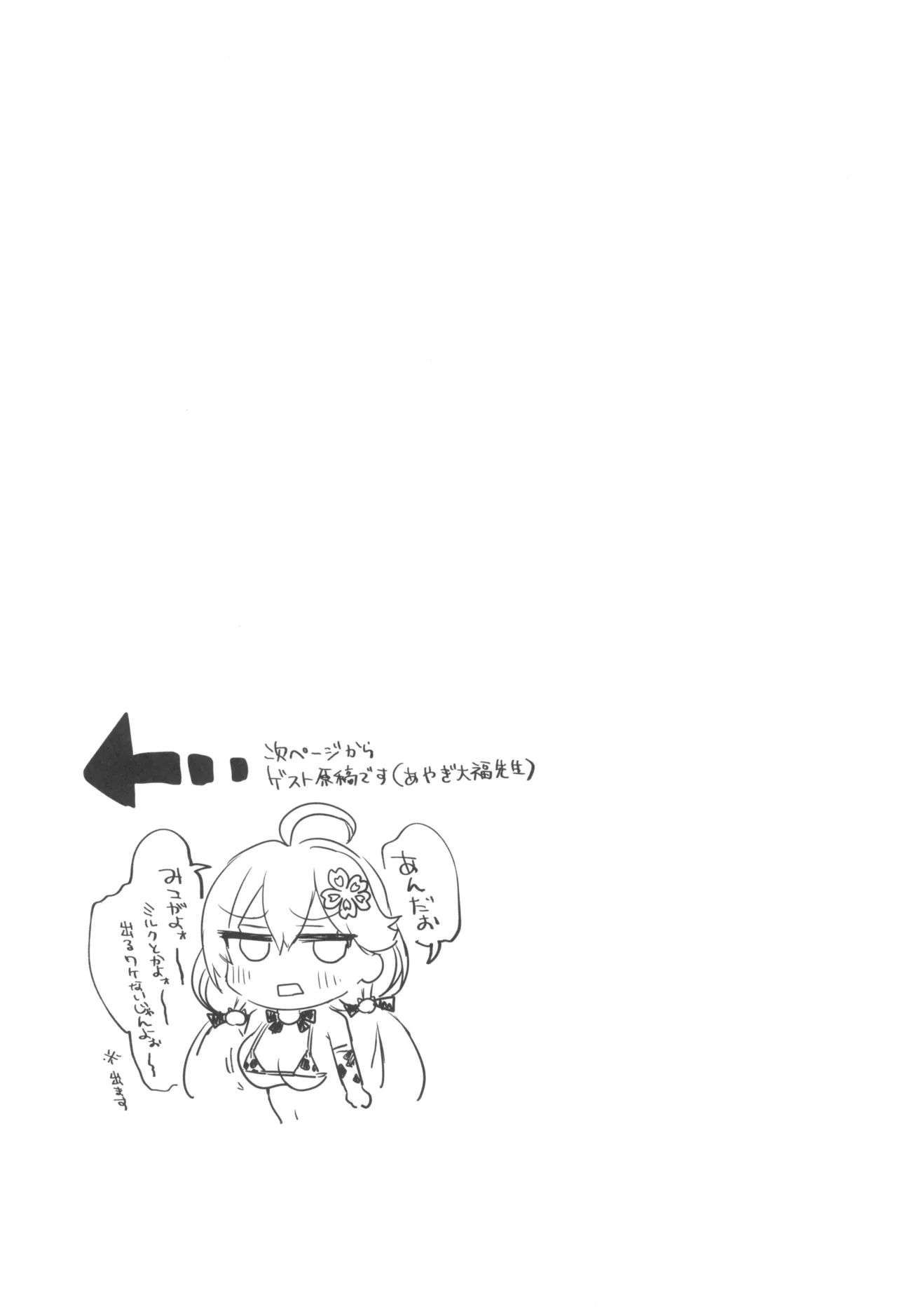 Babu Babu Mi☆met - Page 25