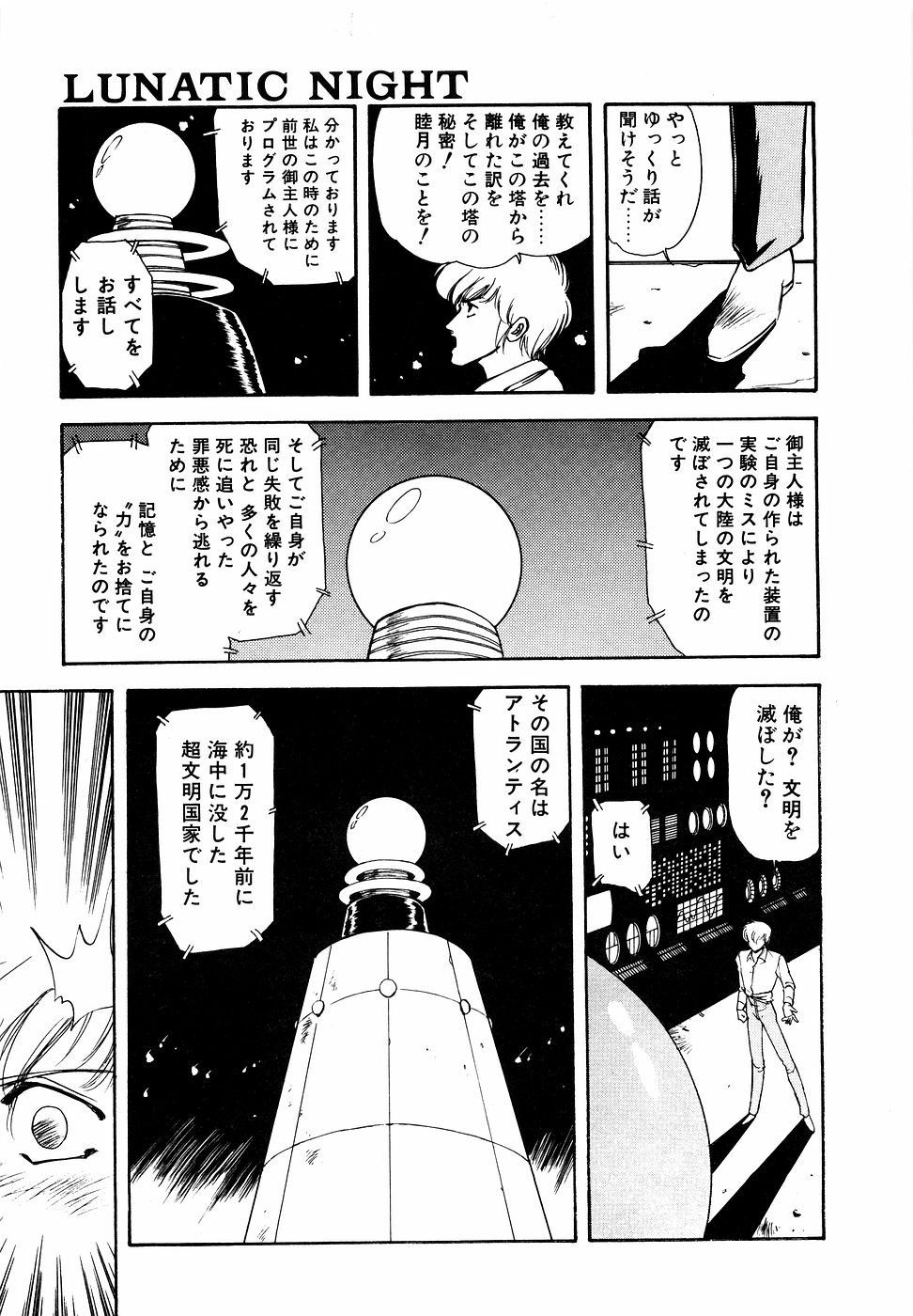 LUNATIC NIGHT I 108
