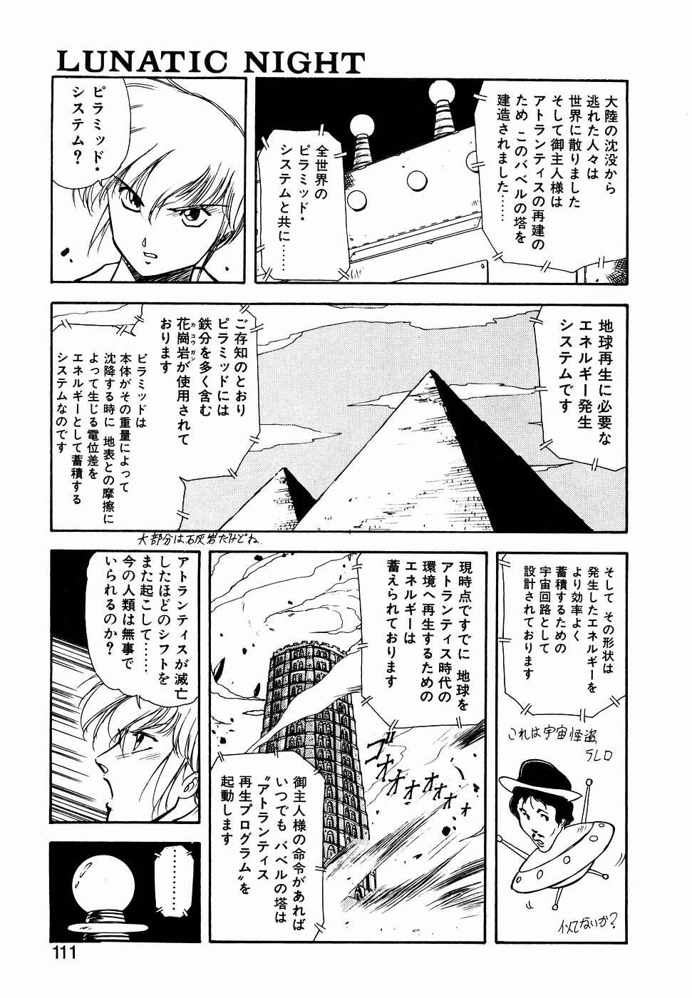 LUNATIC NIGHT I 110