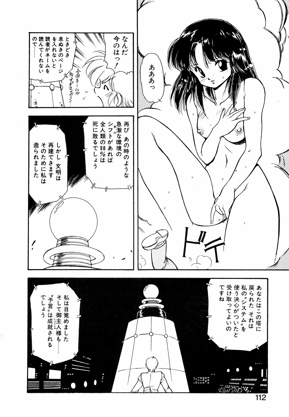 LUNATIC NIGHT I 111
