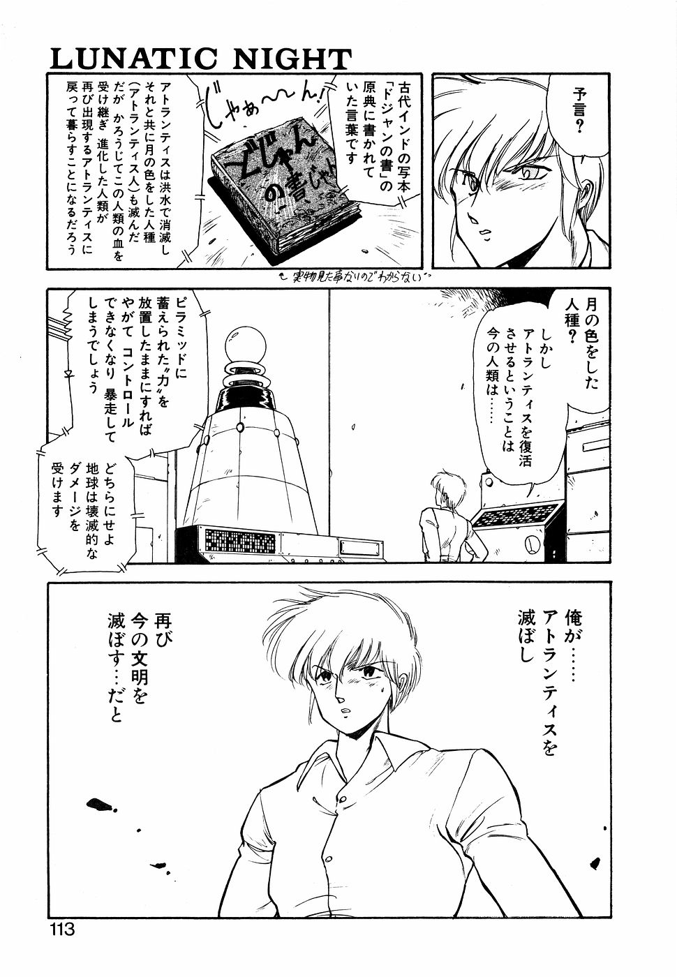 LUNATIC NIGHT I 112
