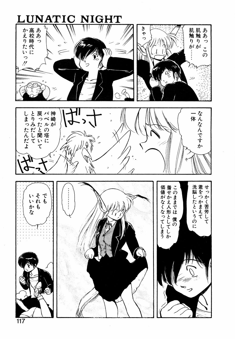 LUNATIC NIGHT I 116