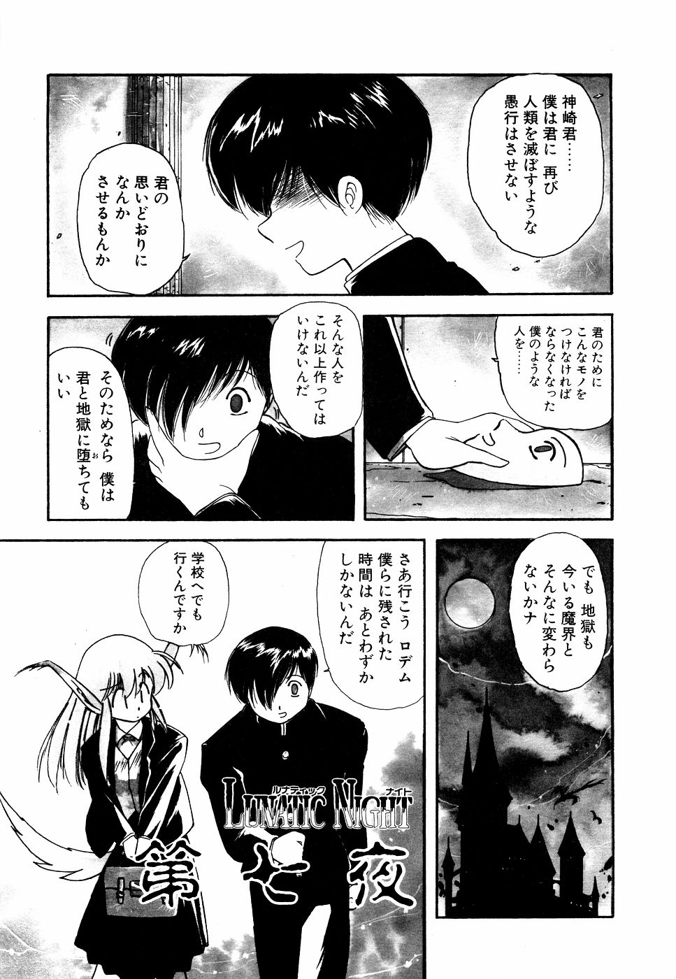 LUNATIC NIGHT I 122