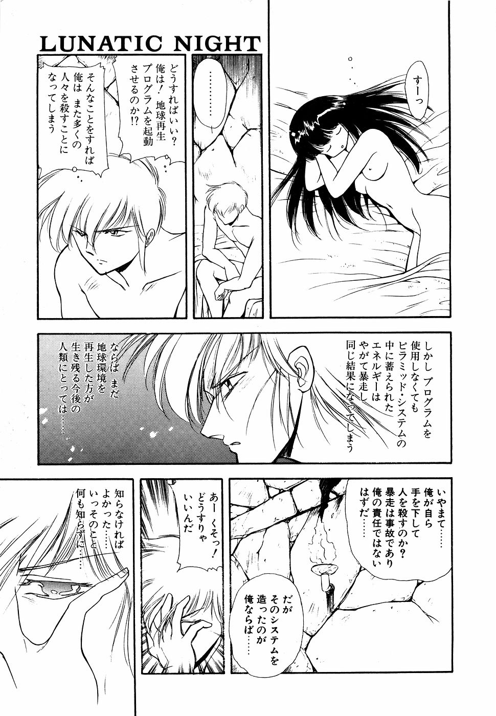 LUNATIC NIGHT I 128