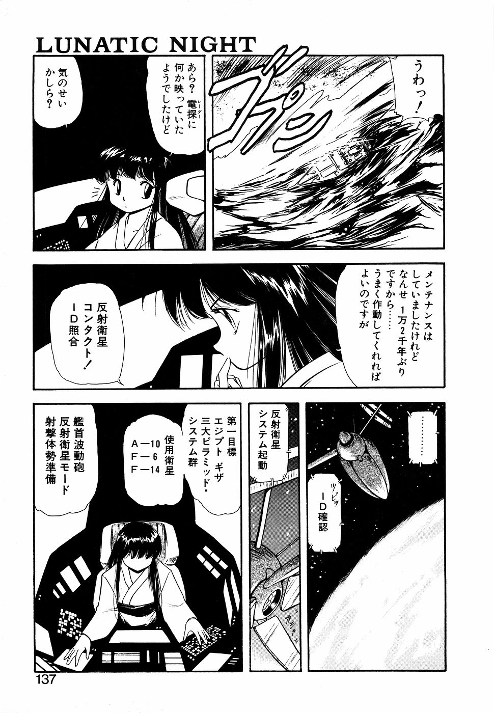 LUNATIC NIGHT I 136