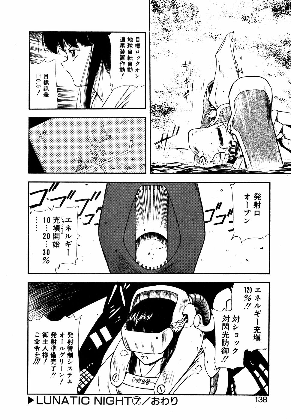 LUNATIC NIGHT I 137