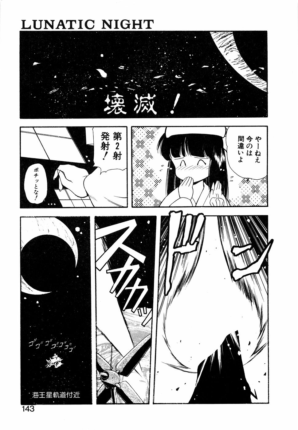 LUNATIC NIGHT I 142