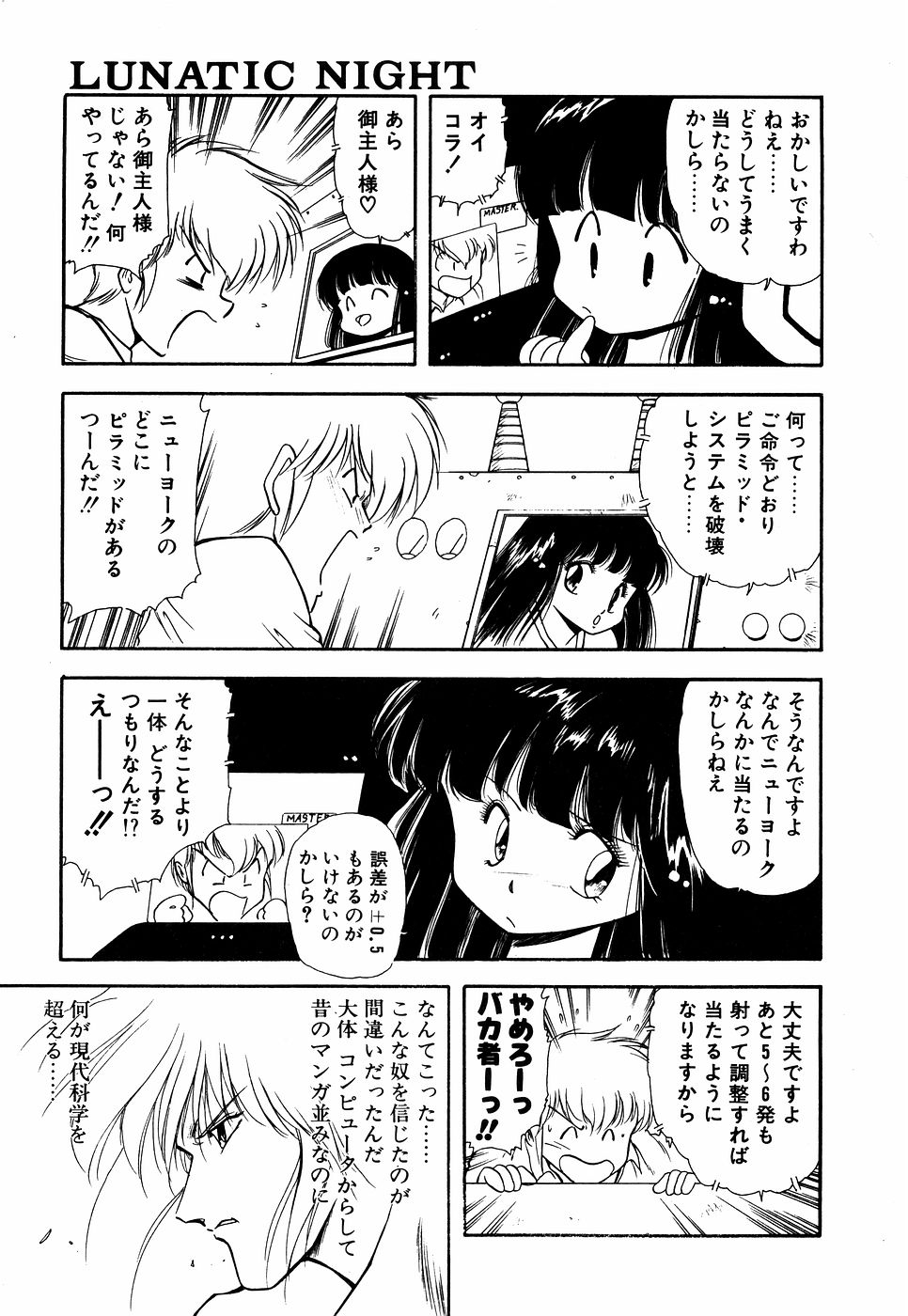 LUNATIC NIGHT I 146