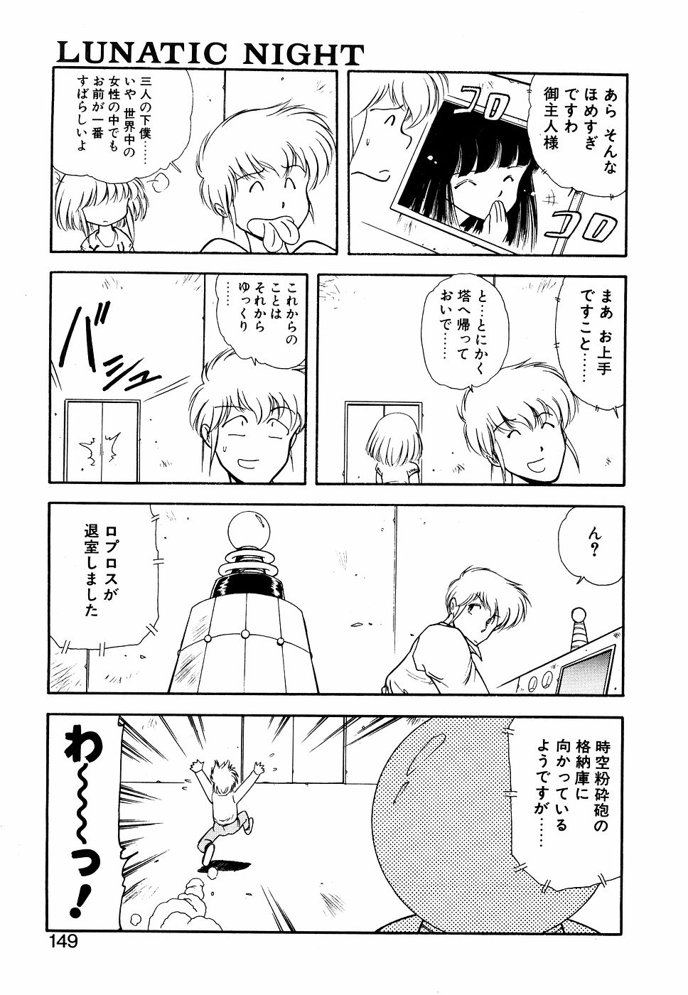 LUNATIC NIGHT I 148