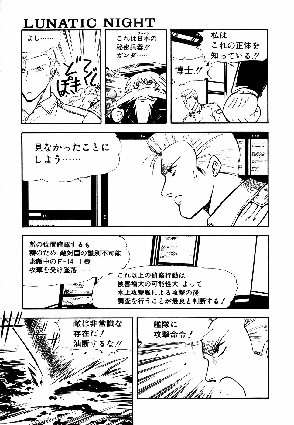 LUNATIC NIGHT I 166