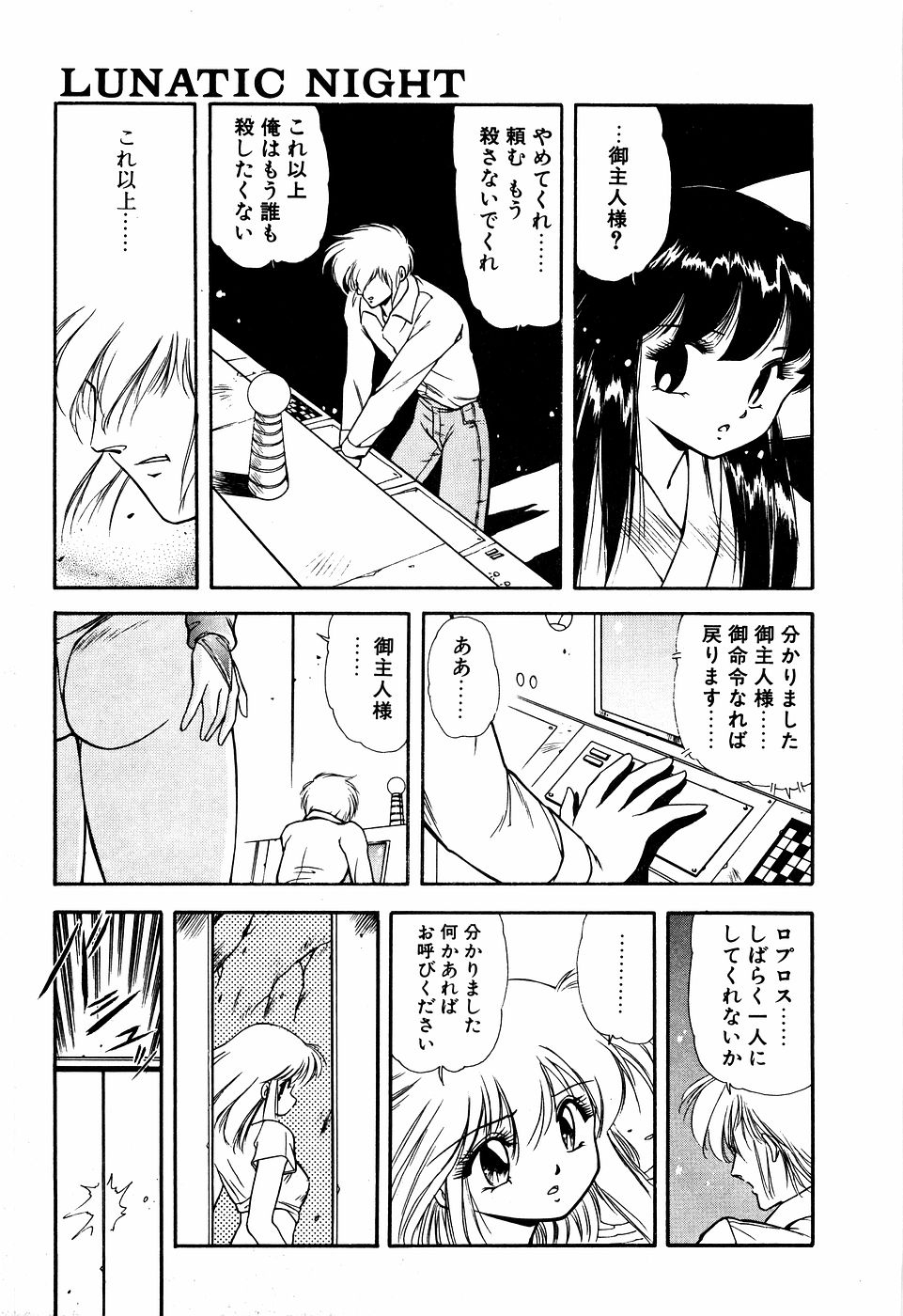 LUNATIC NIGHT I 172