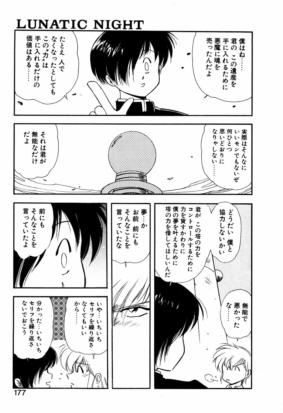 LUNATIC NIGHT I 176