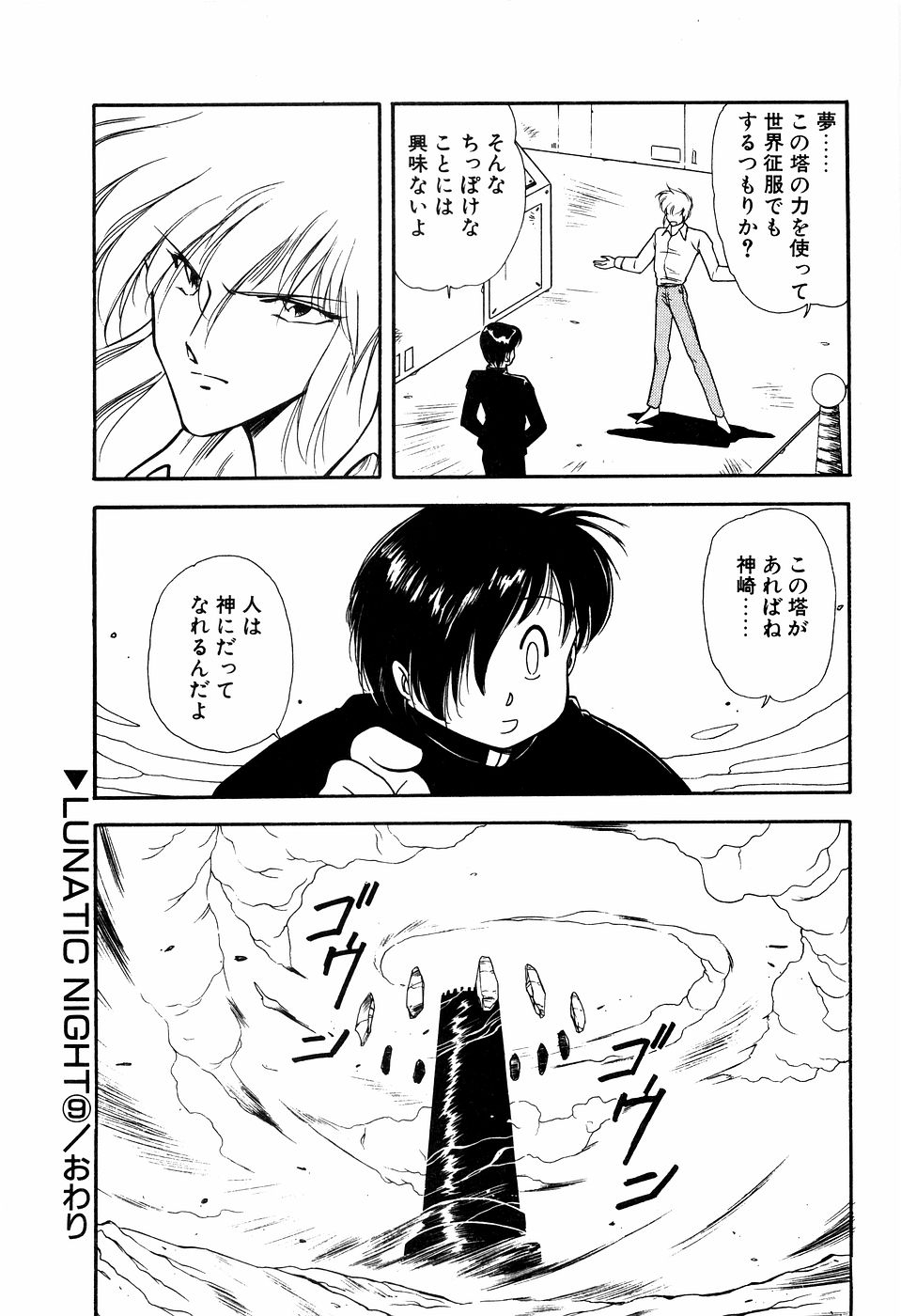 LUNATIC NIGHT I 177
