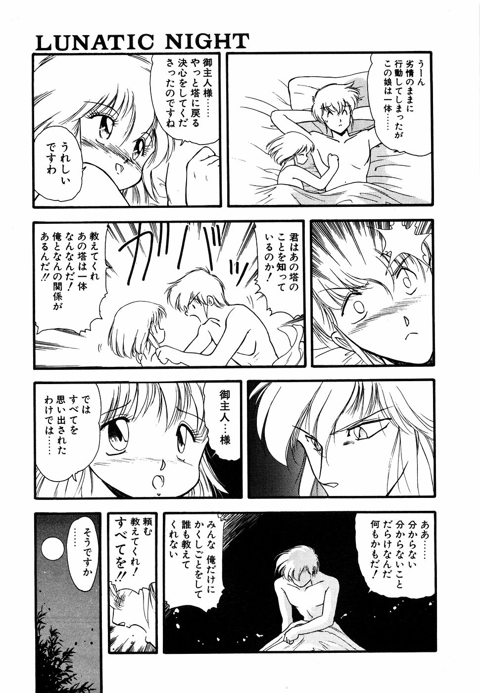 LUNATIC NIGHT I 62