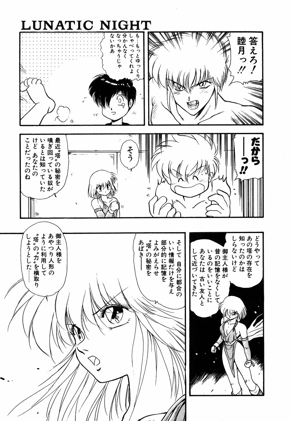 LUNATIC NIGHT I 66