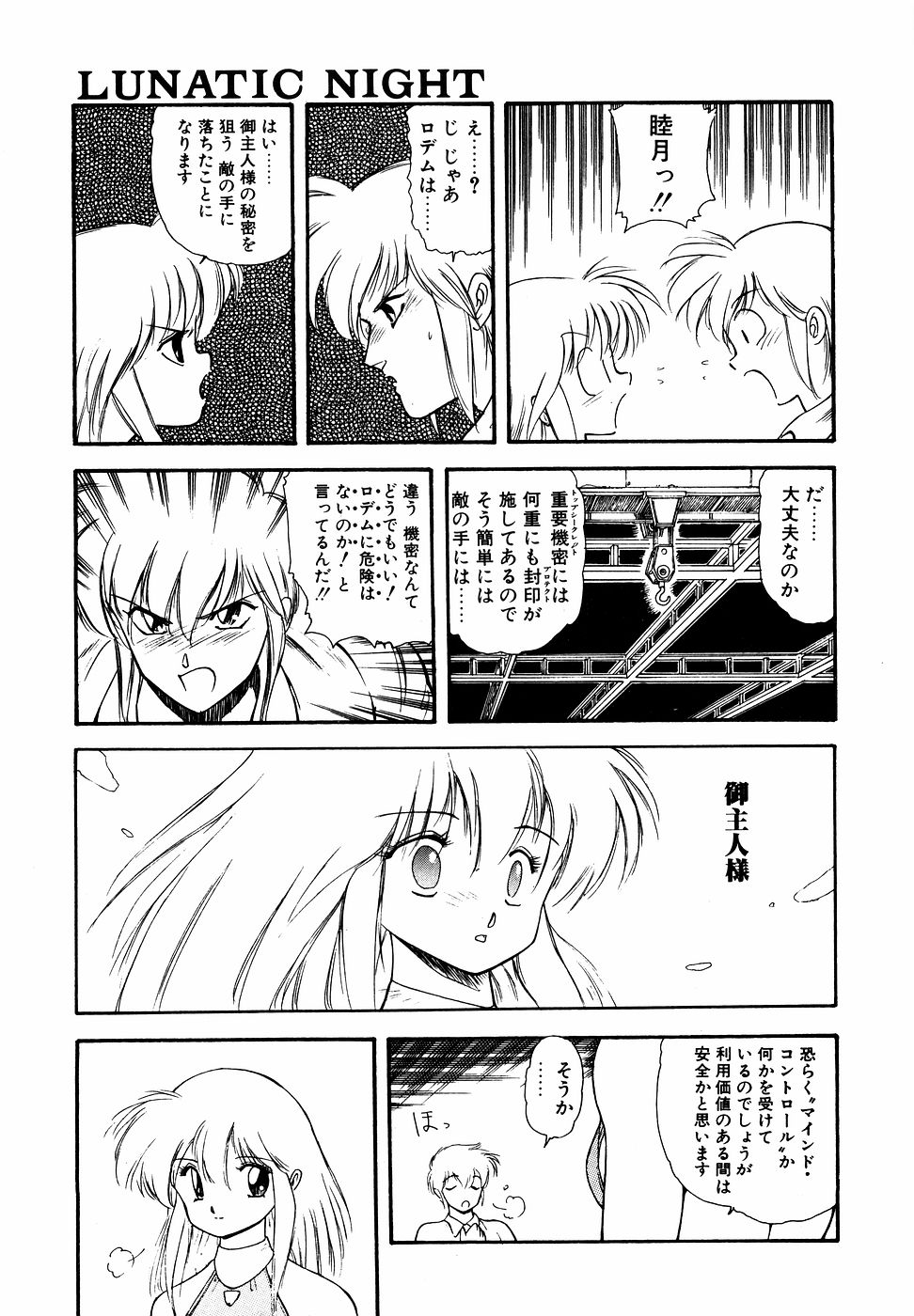 LUNATIC NIGHT I 86