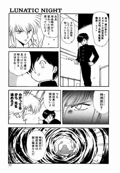 LUNATIC NIGHT II 10