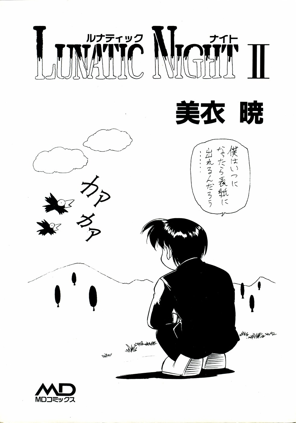 LUNATIC NIGHT II - Page 3