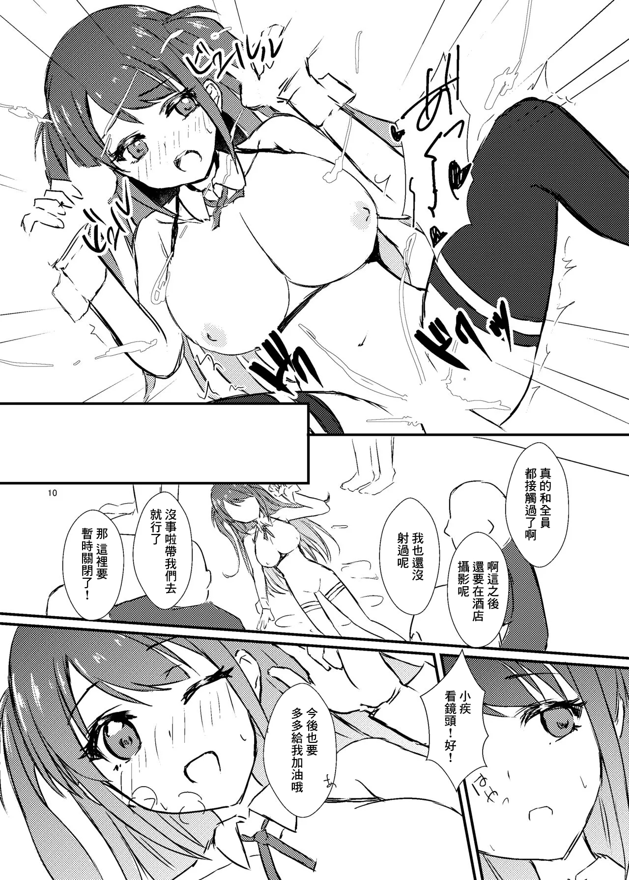 Hai no Onee-san Fan Kanshasai - Page 11