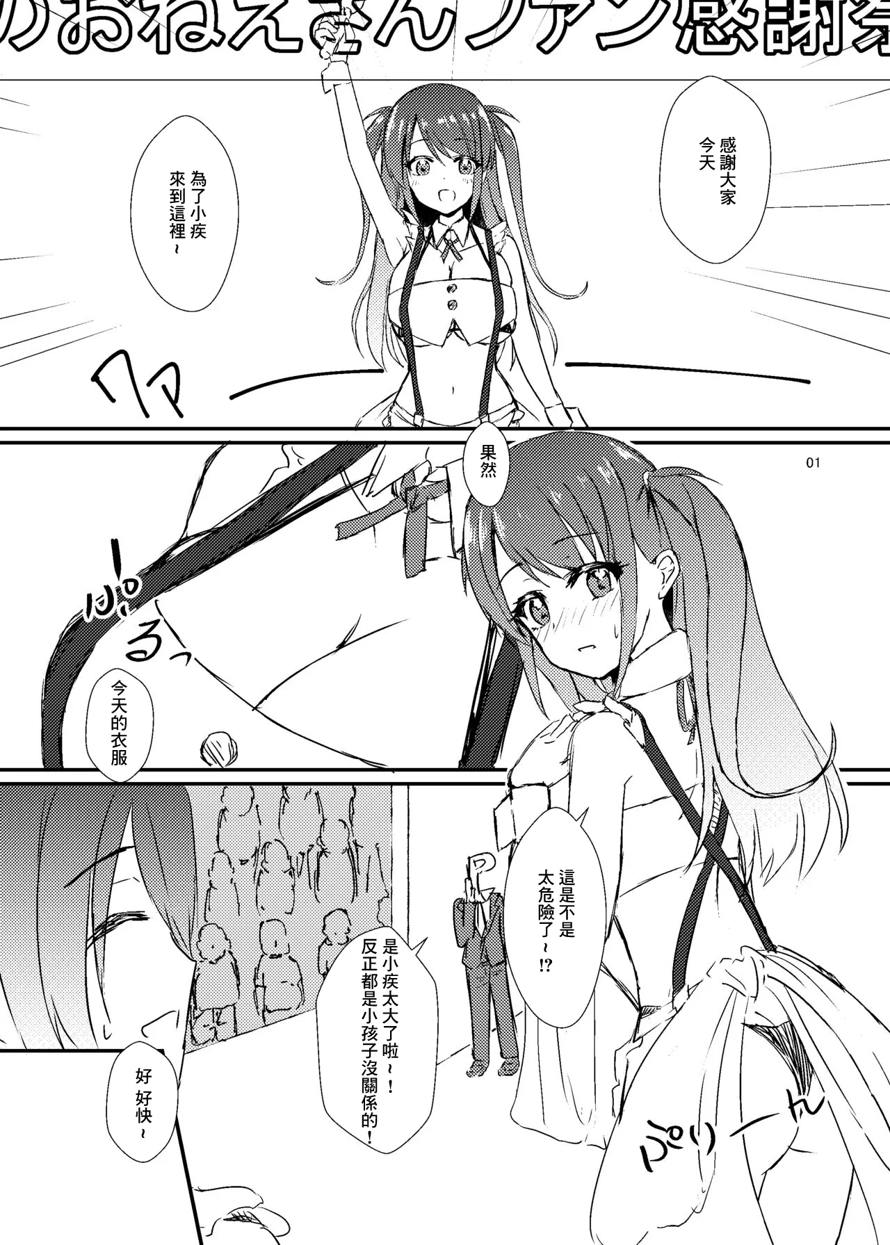 Hai no Onee-san Fan Kanshasai - Page 2