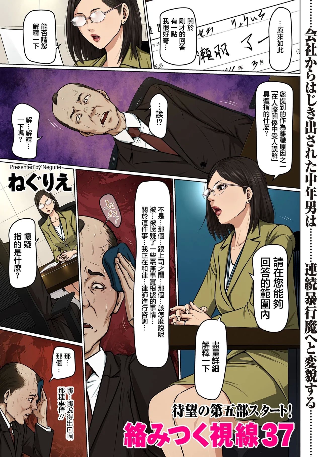 絡みつく視線 37 0