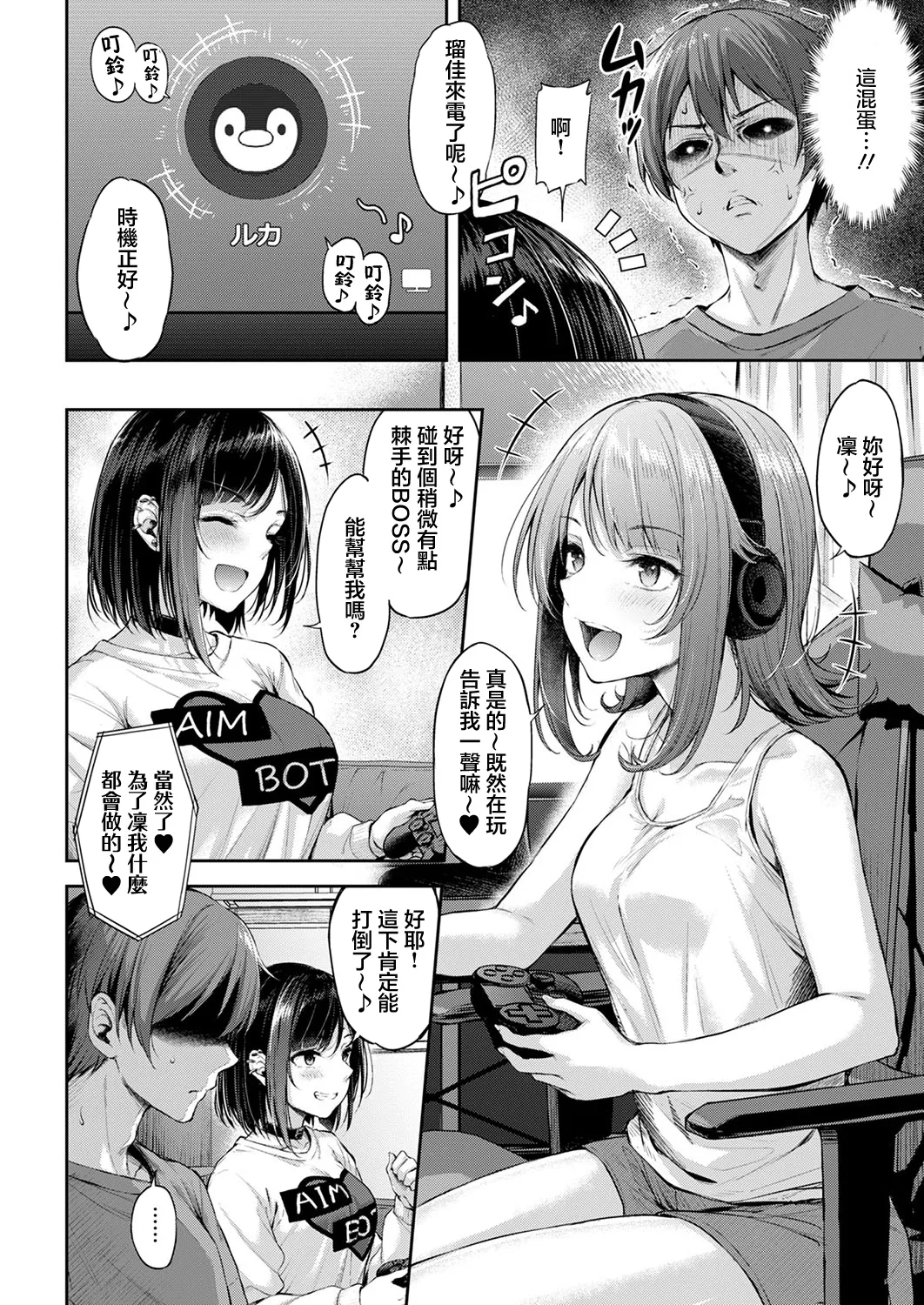 Koi no Gunfight - Page 12