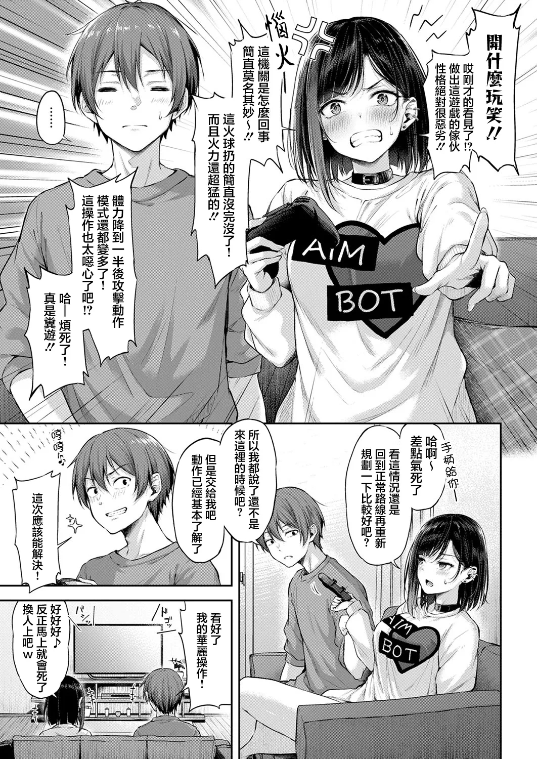 Koi no Gunfight - Page 5
