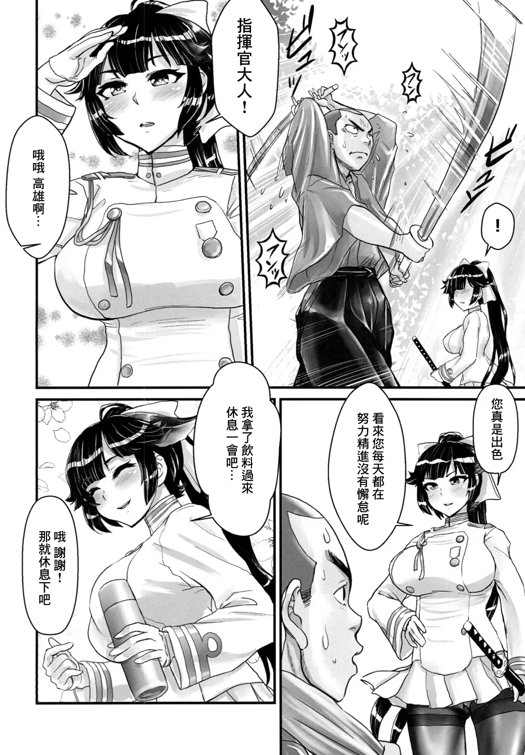 Takao no Purupuru Oshiri Rhapsody - Page 4